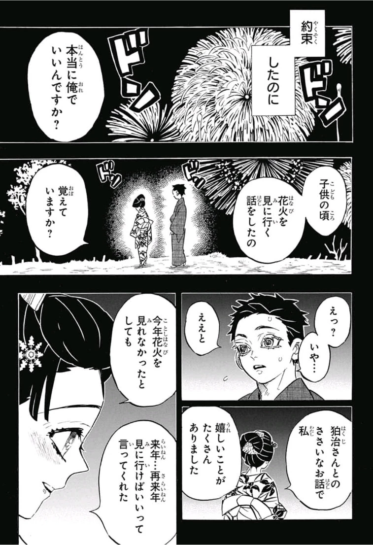 鬼滅の刃 第155話 - 11
