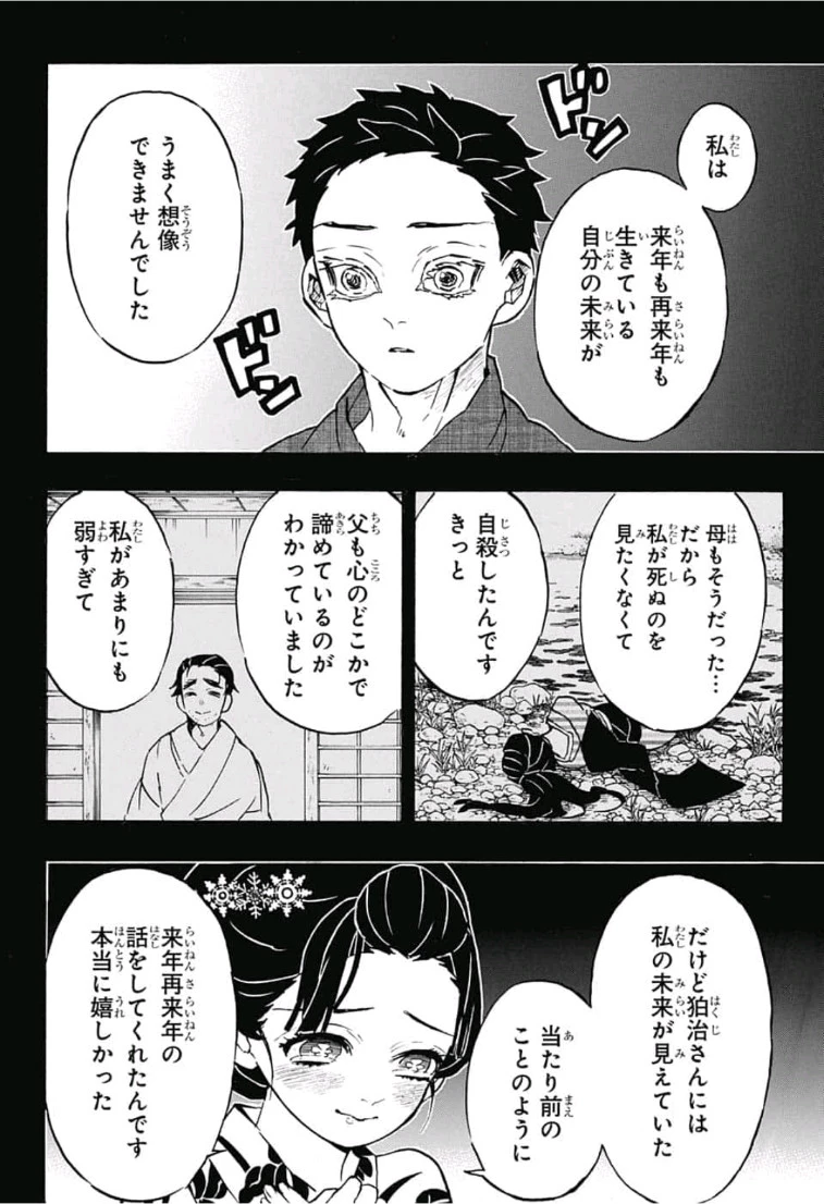 鬼滅の刃 第155話 - 12