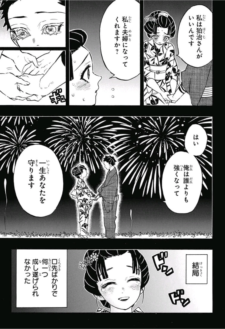鬼滅の刃 第155話 - 13