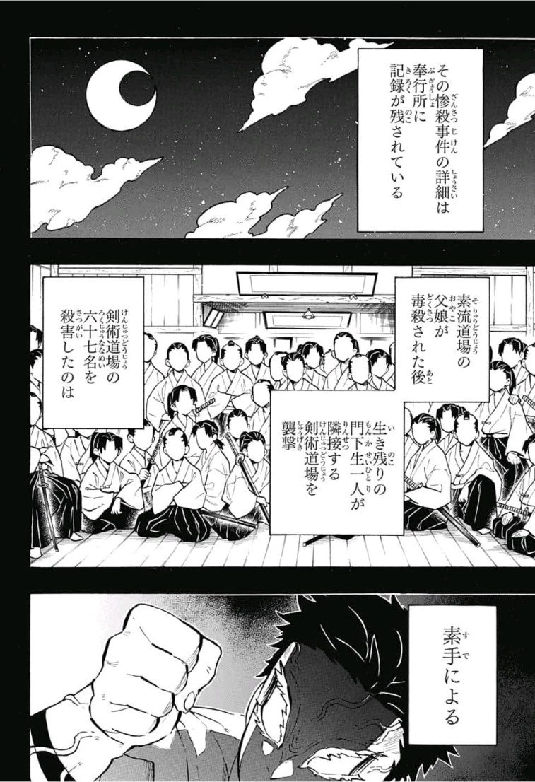 鬼滅の刃 第155話 - 14