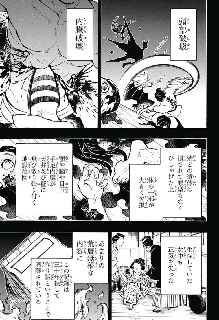 鬼滅の刃 第155話 - 15