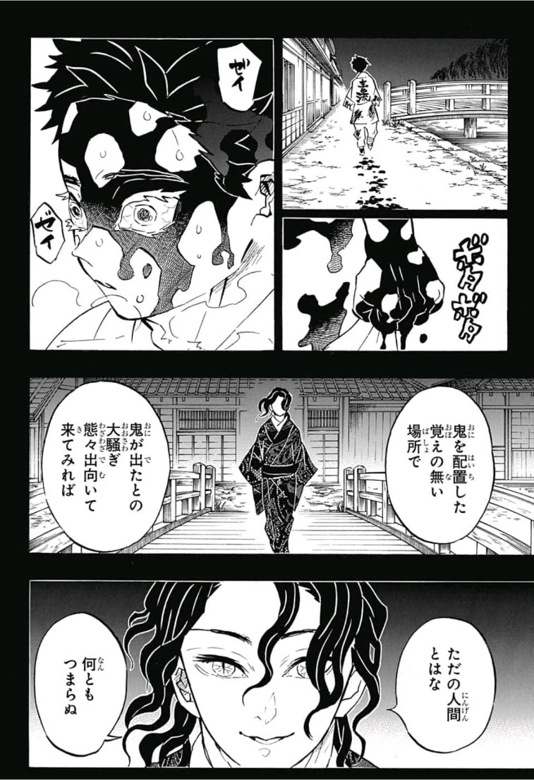 鬼滅の刃 第155話 - 16