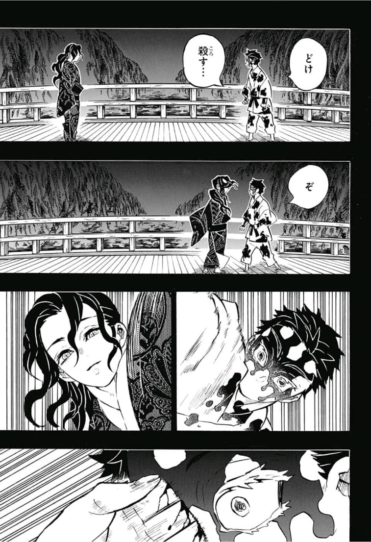 鬼滅の刃 第155話 - 17