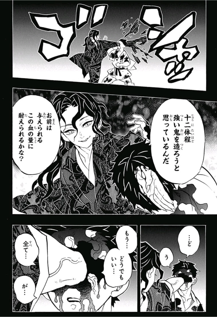鬼滅の刃 第155話 - 18