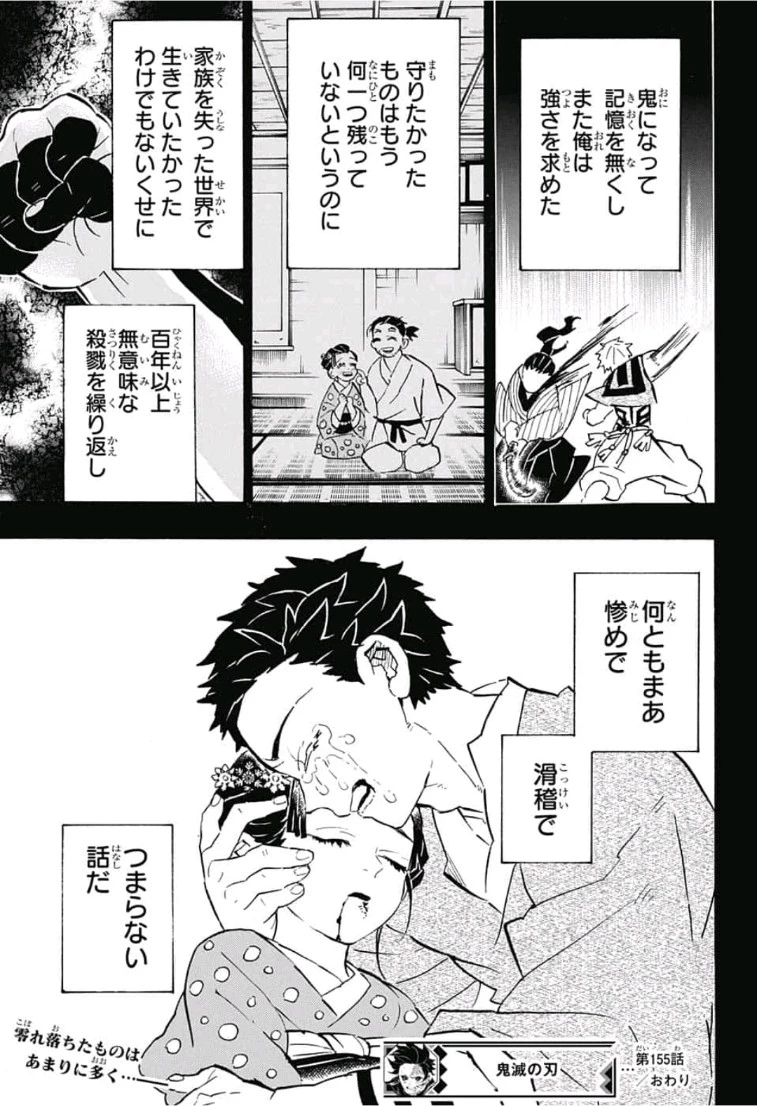 鬼滅の刃 第155話 - 19