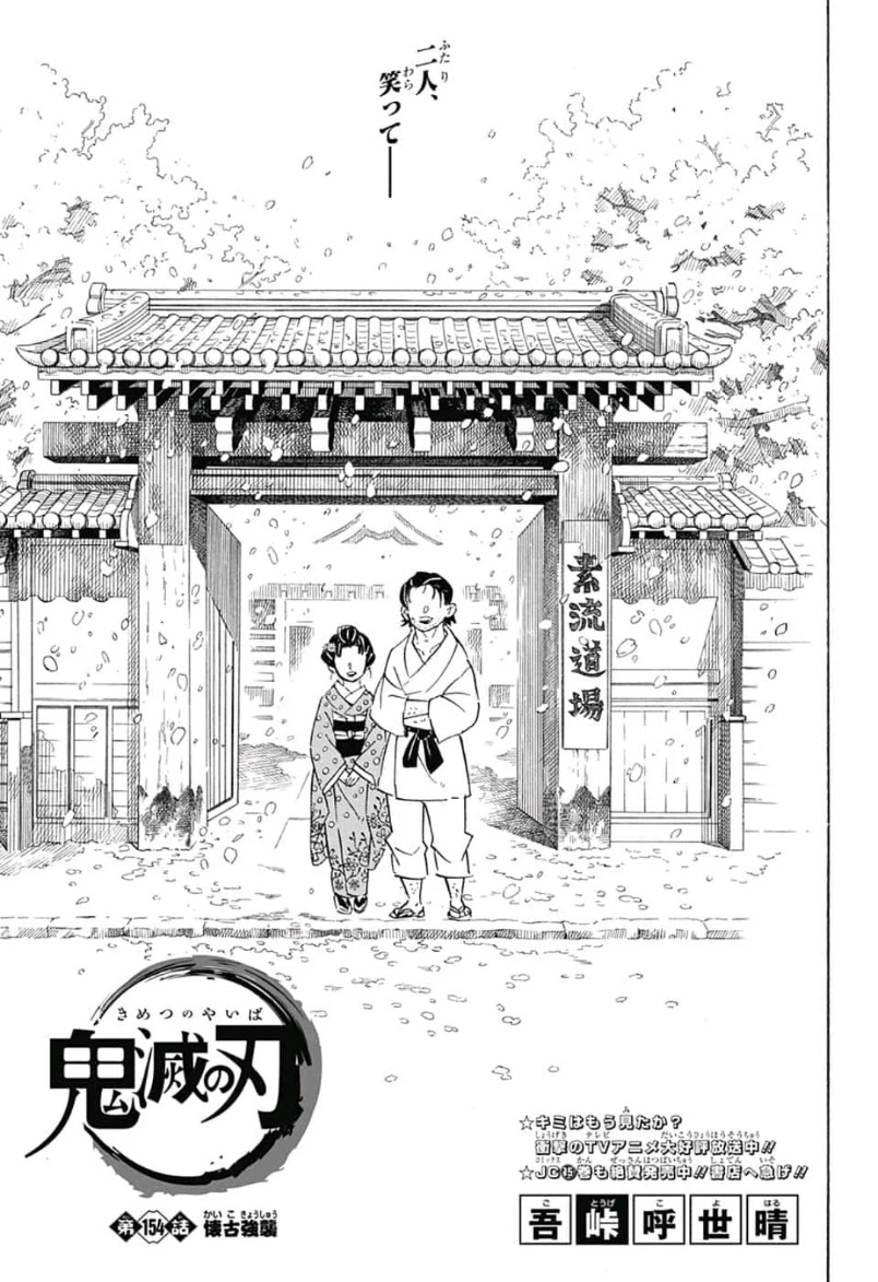 鬼滅の刃 第154話 - 1