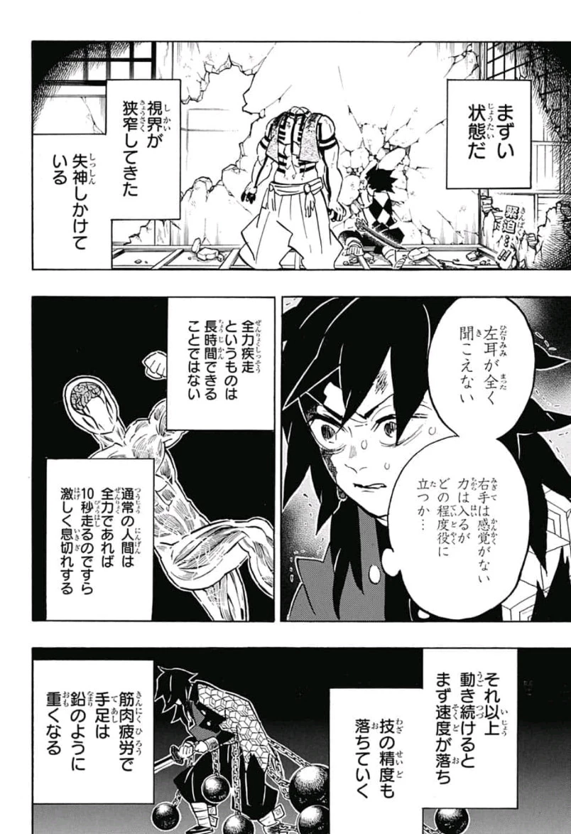 鬼滅の刃 第154話 - 2