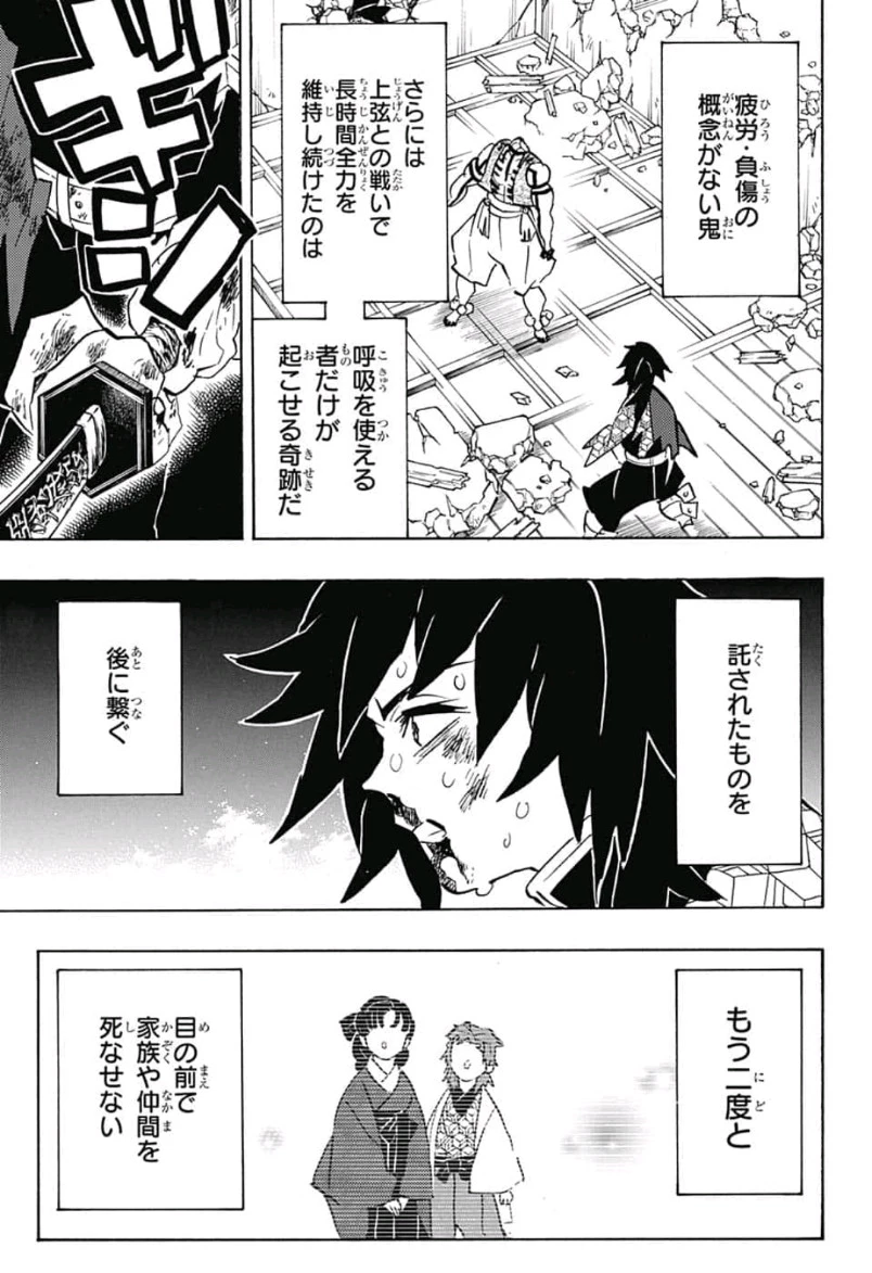 鬼滅の刃 第154話 - 3