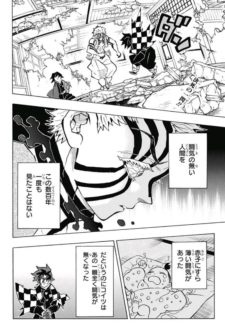鬼滅の刃 第153話 - 2