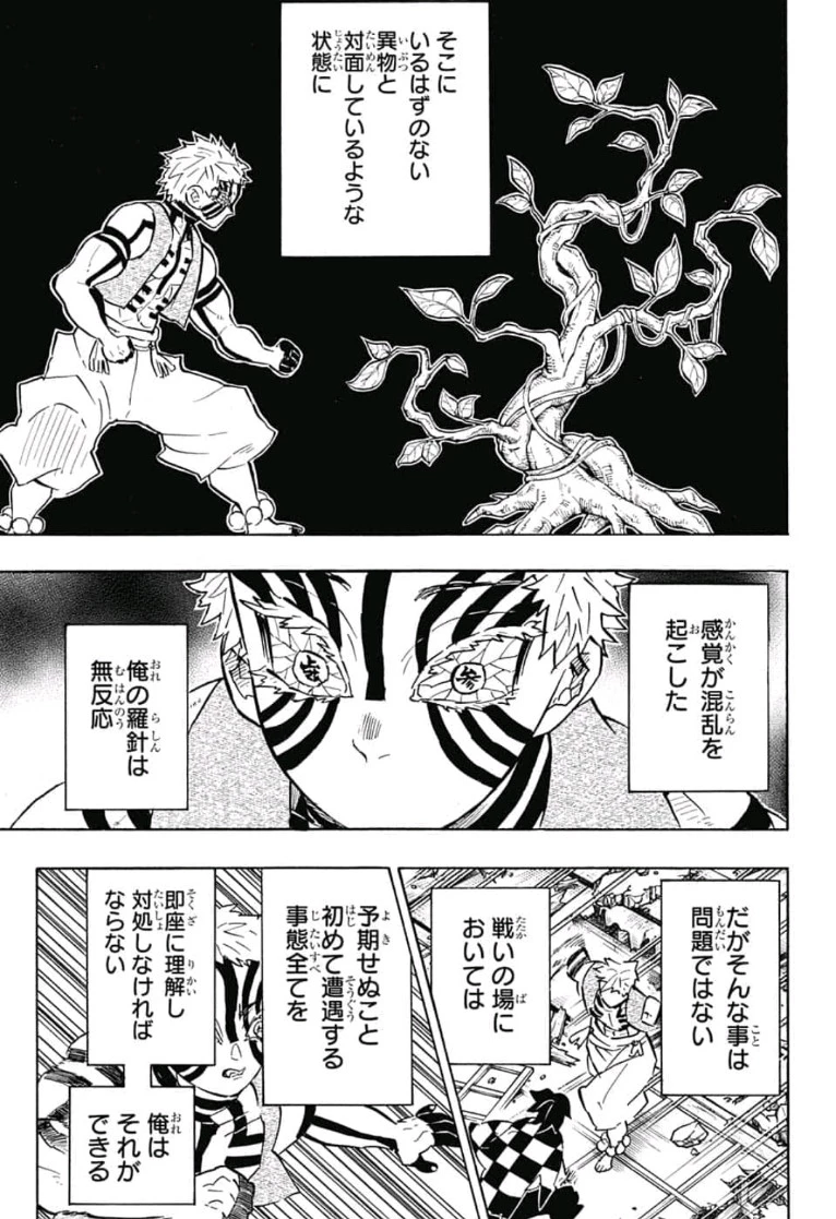 鬼滅の刃 第153話 - 3