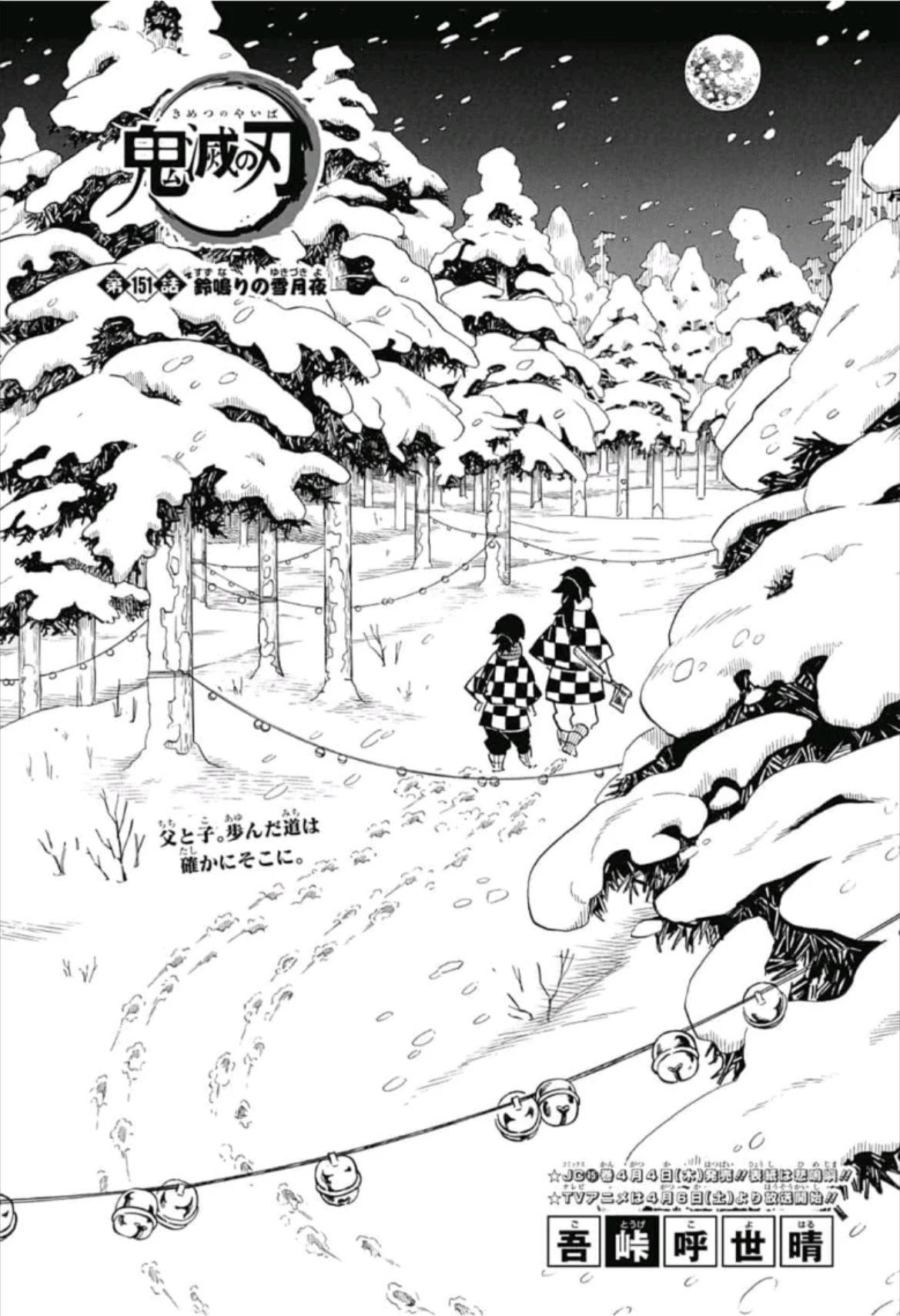鬼滅の刃 第151話 - 1
