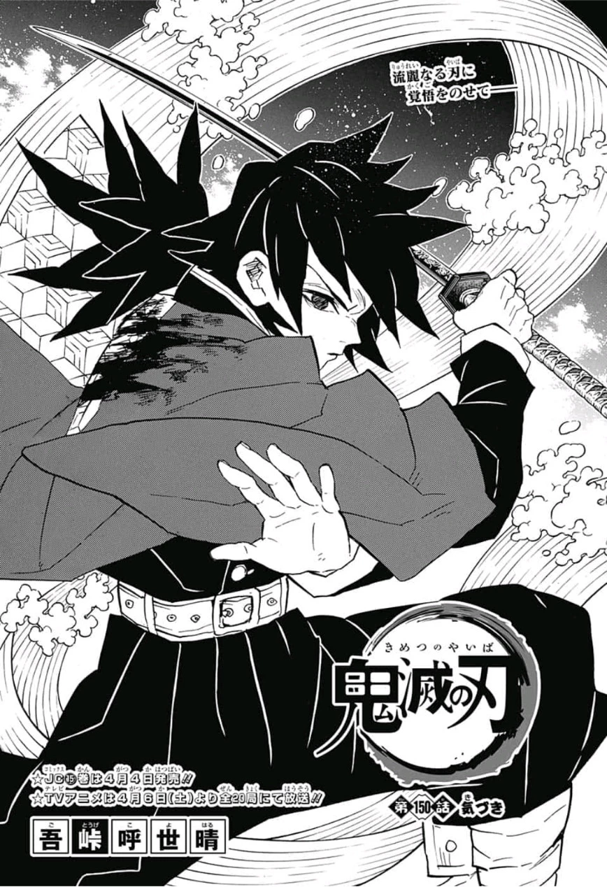 鬼滅の刃 第150話 - 1