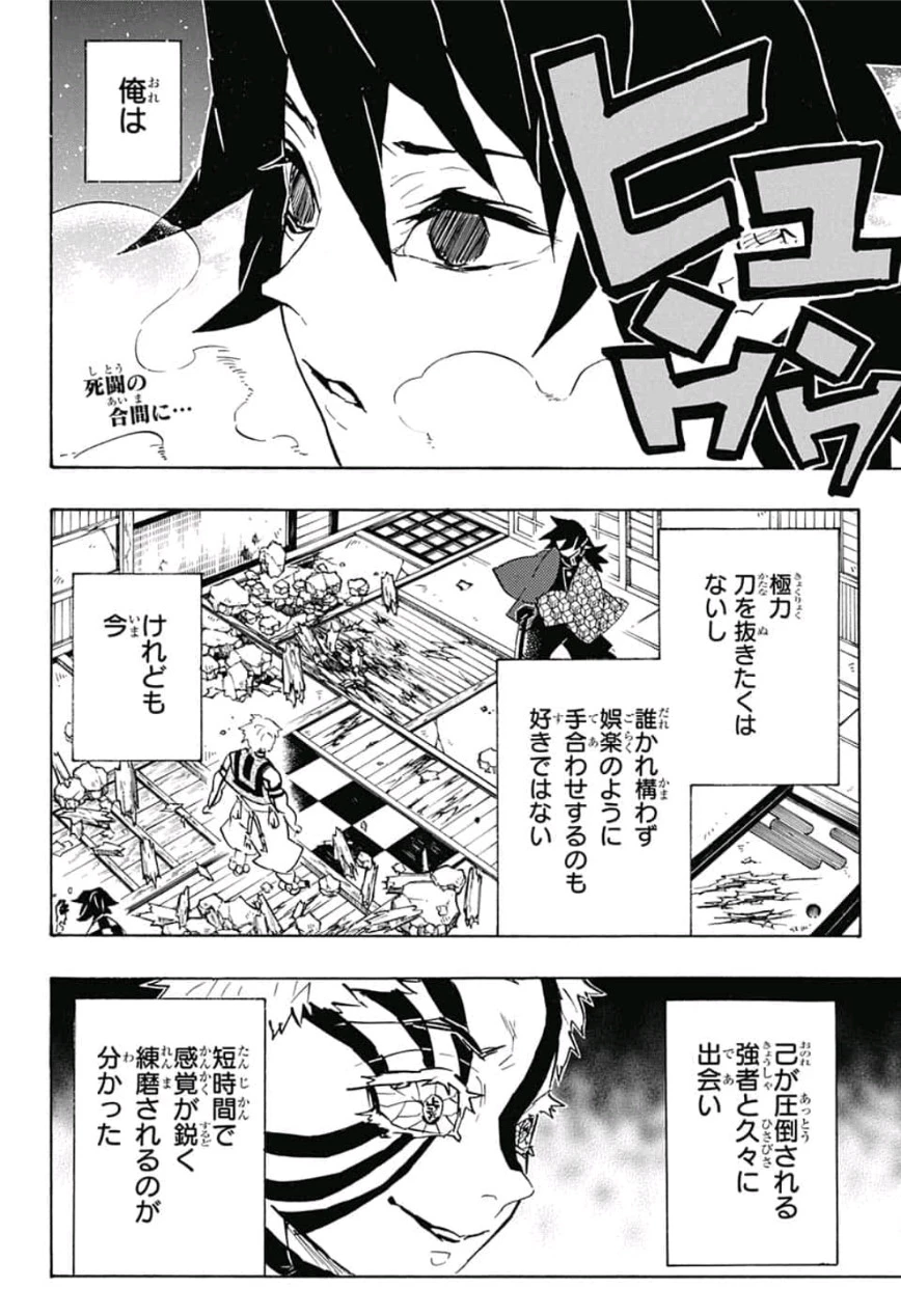 鬼滅の刃 第150話 - 2