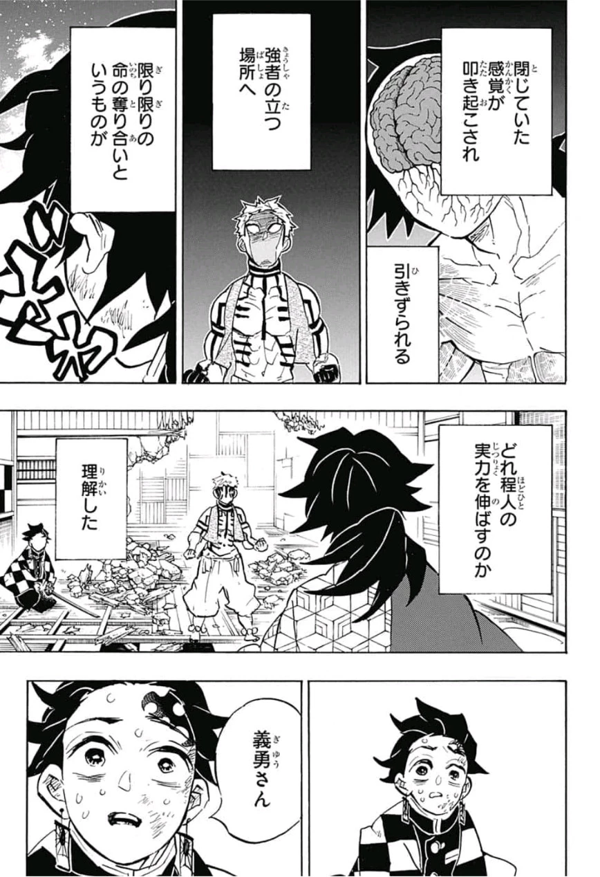 鬼滅の刃 第150話 - 3