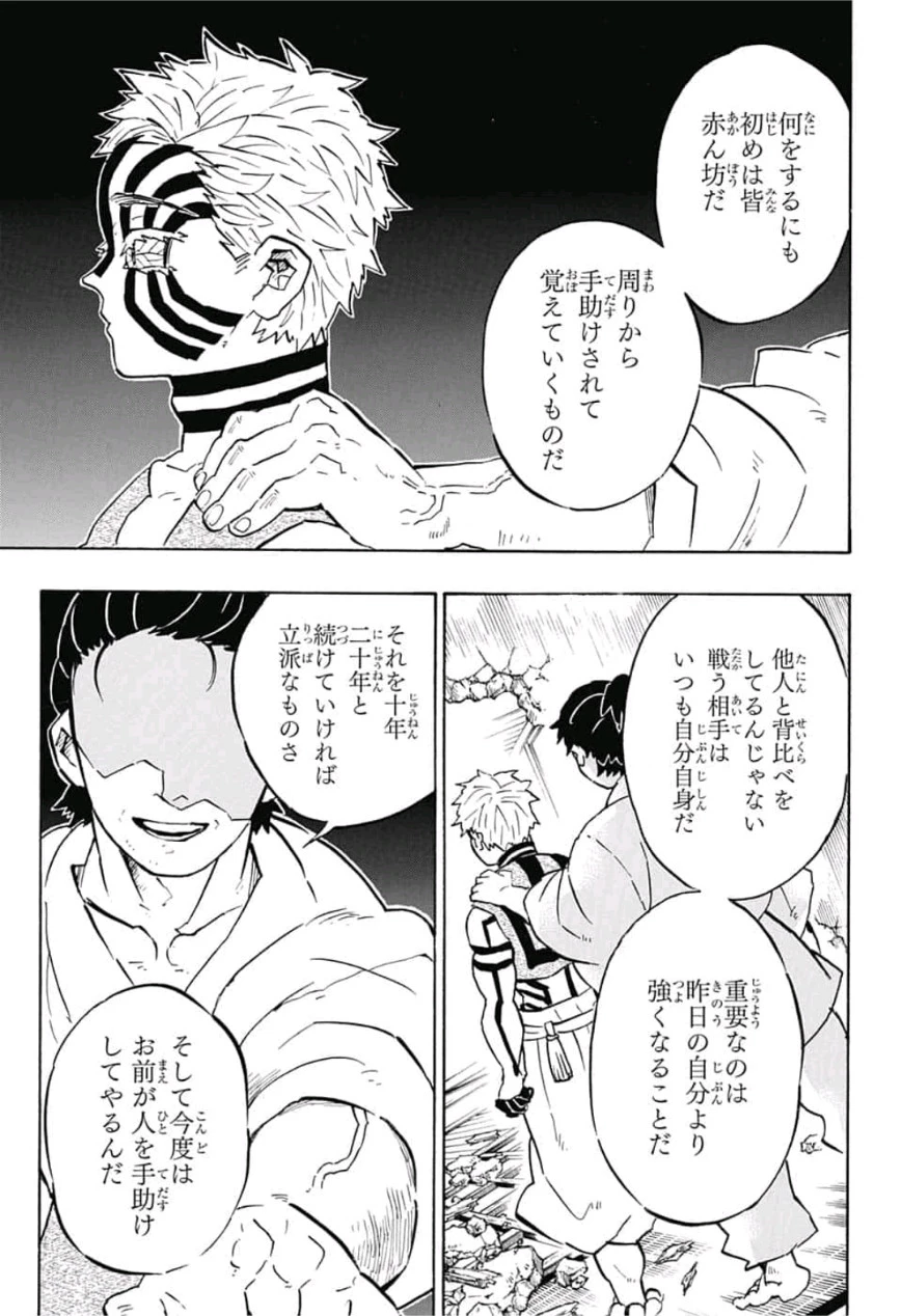 鬼滅の刃 第149話 - 3