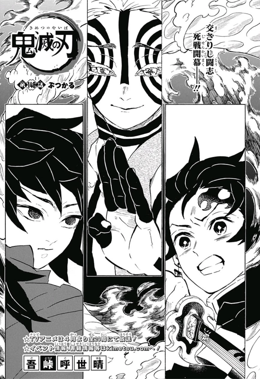 鬼滅の刃 第148話 - 1