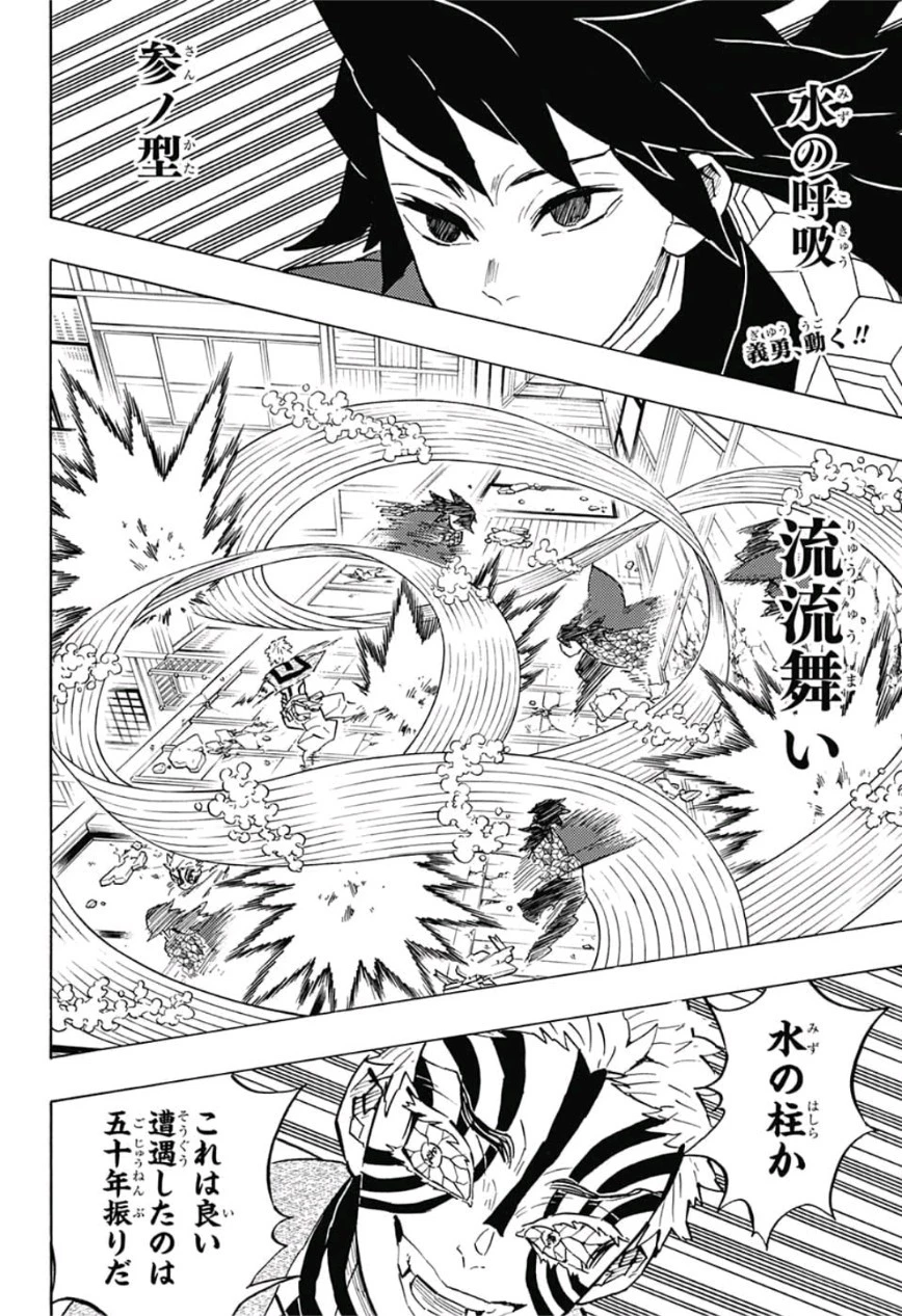 鬼滅の刃 第148話 - 2