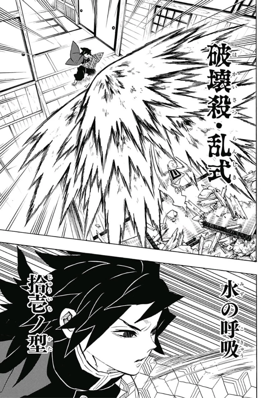 鬼滅の刃 第148話 - 3