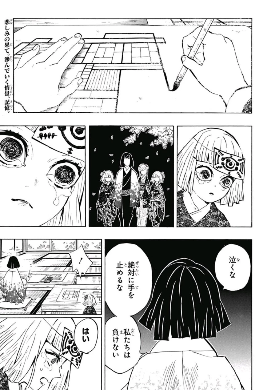 鬼滅の刃 第147話 - 2