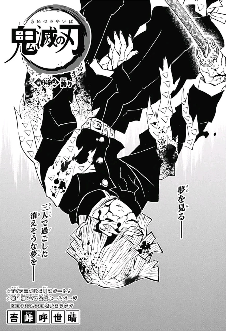 鬼滅の刃 第146話 - 1