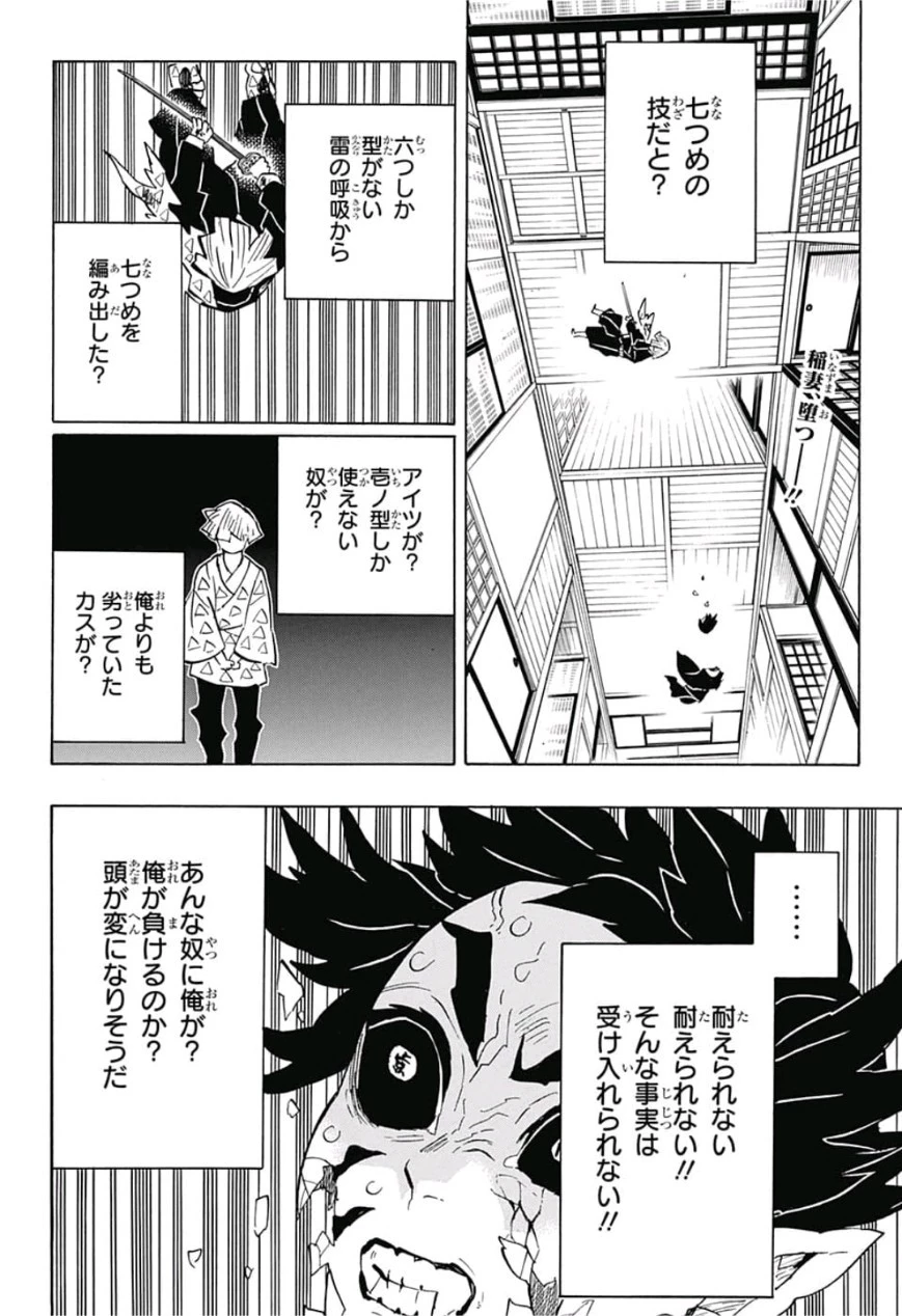 鬼滅の刃 第146話 - 2
