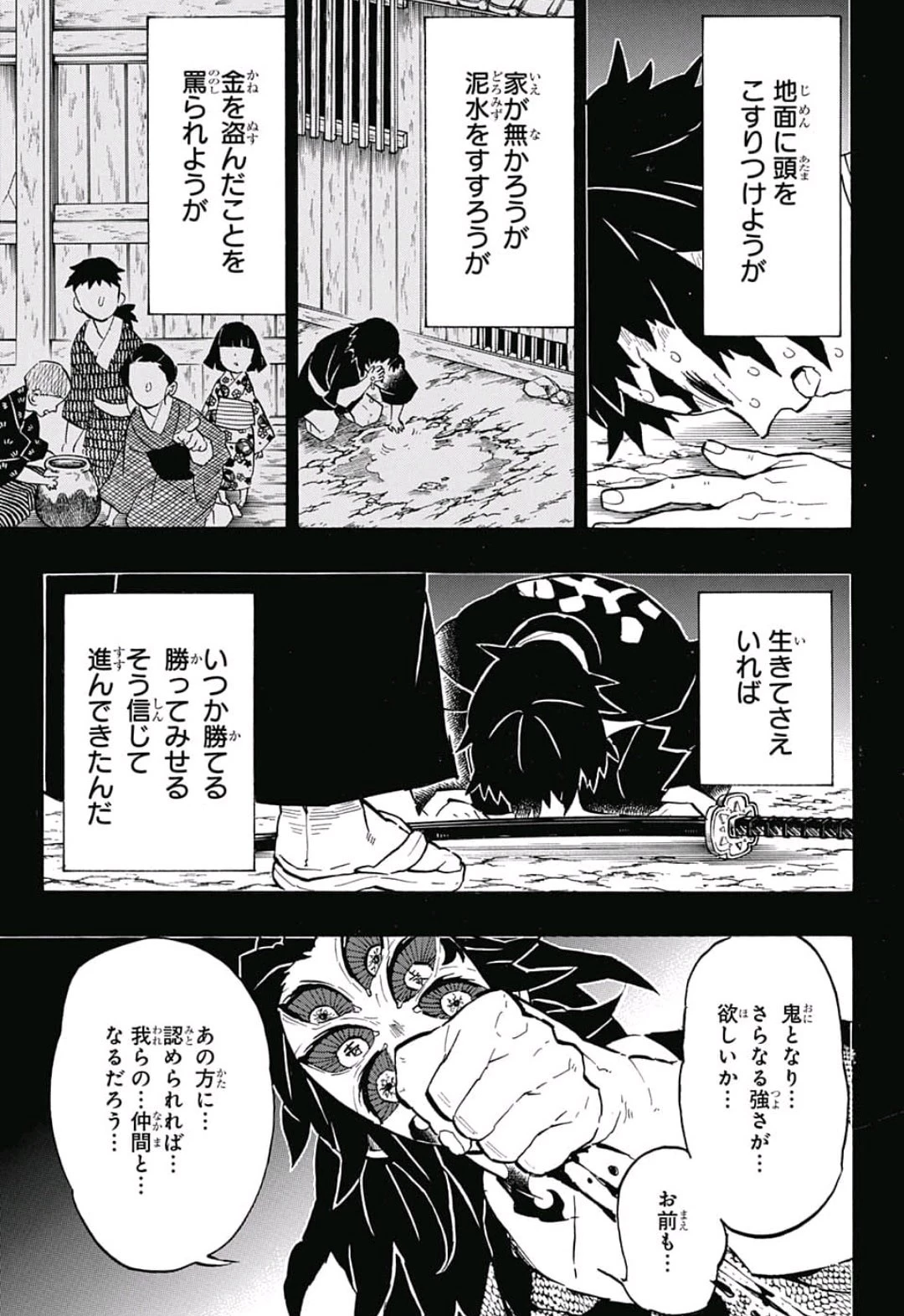 鬼滅の刃 第145話 - 3