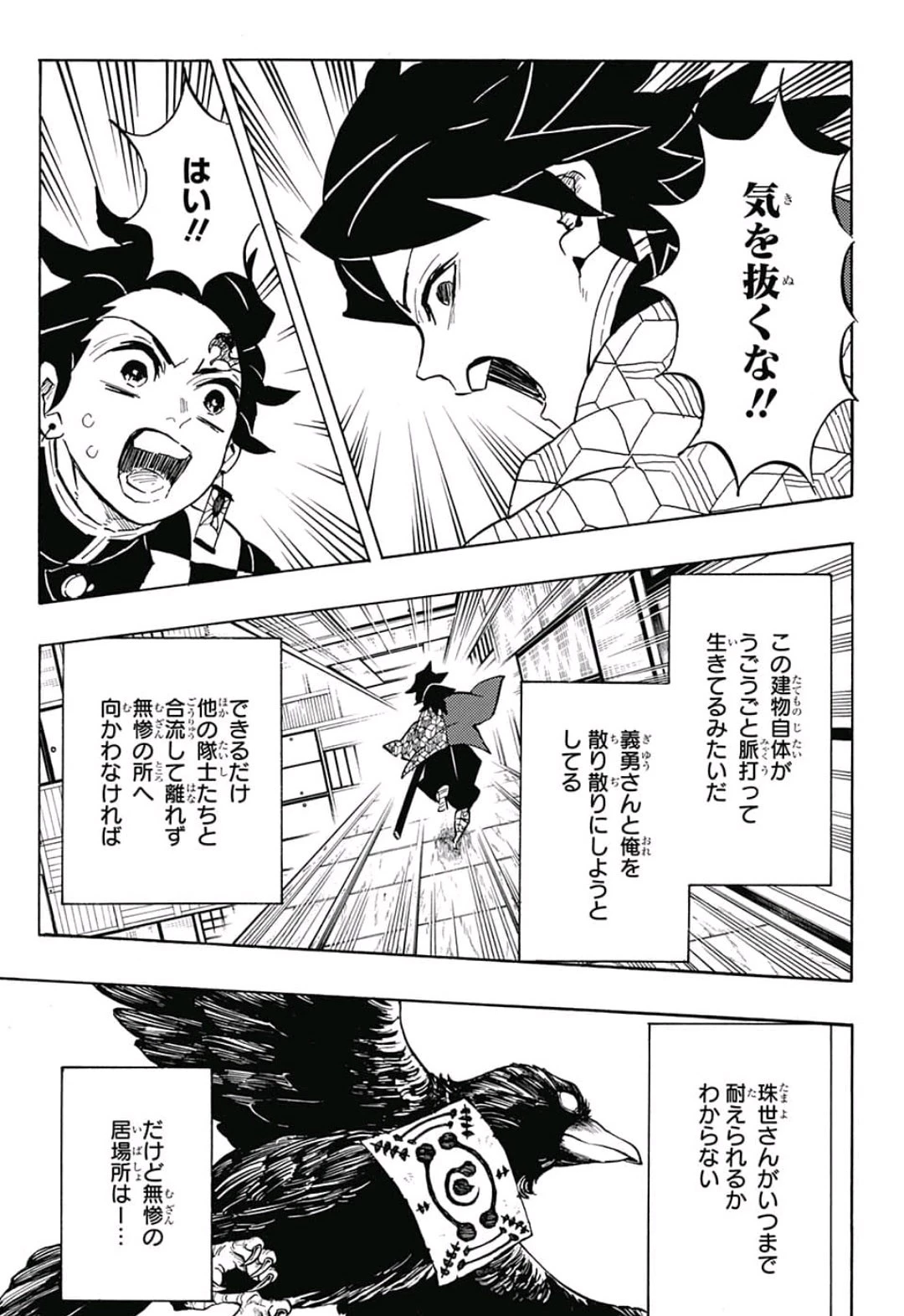鬼滅の刃 第144話 - 3