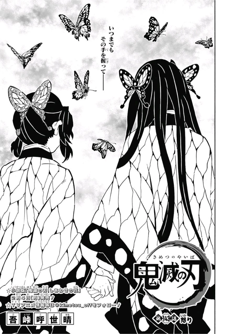 鬼滅の刃 第143話 - 1