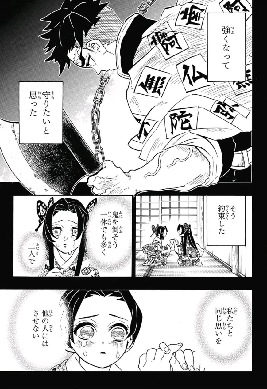 鬼滅の刃 第143話 - 3