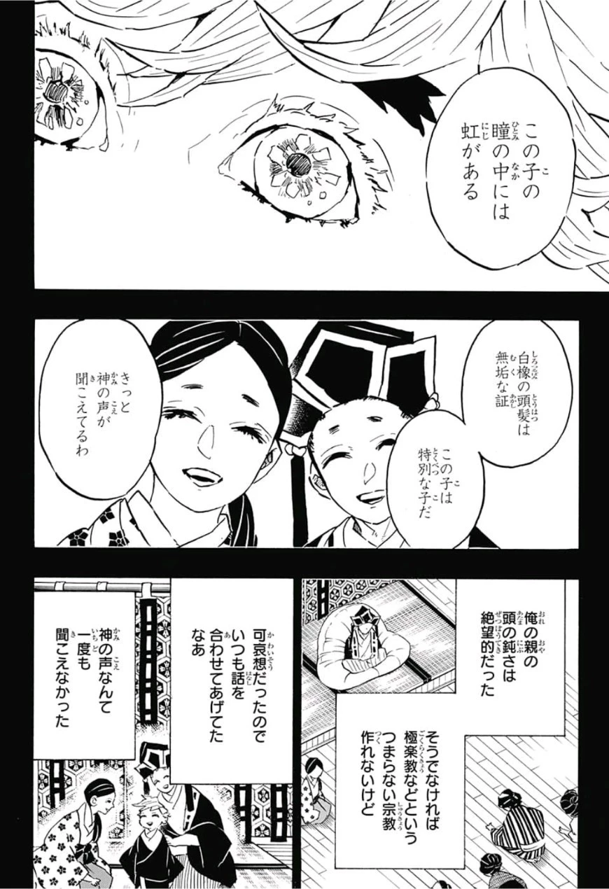 鬼滅の刃 第142話 - 2