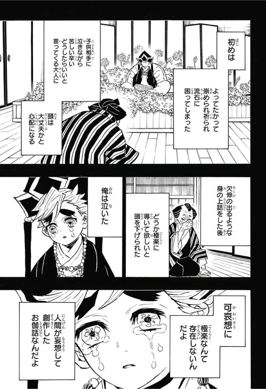 鬼滅の刃 第142話 - 3