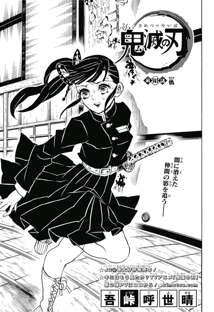 鬼滅の刃 第141話 - 1