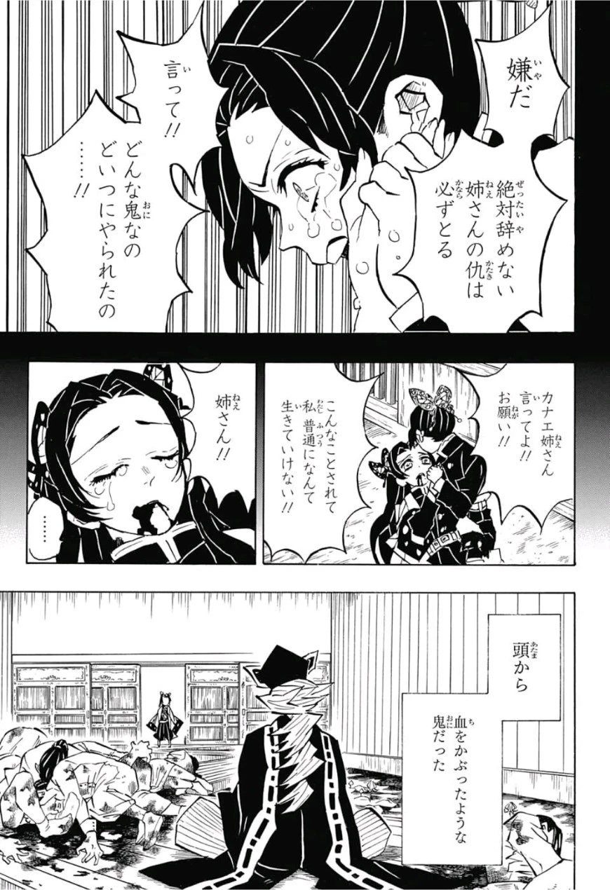 鬼滅の刃 第141話 - 3