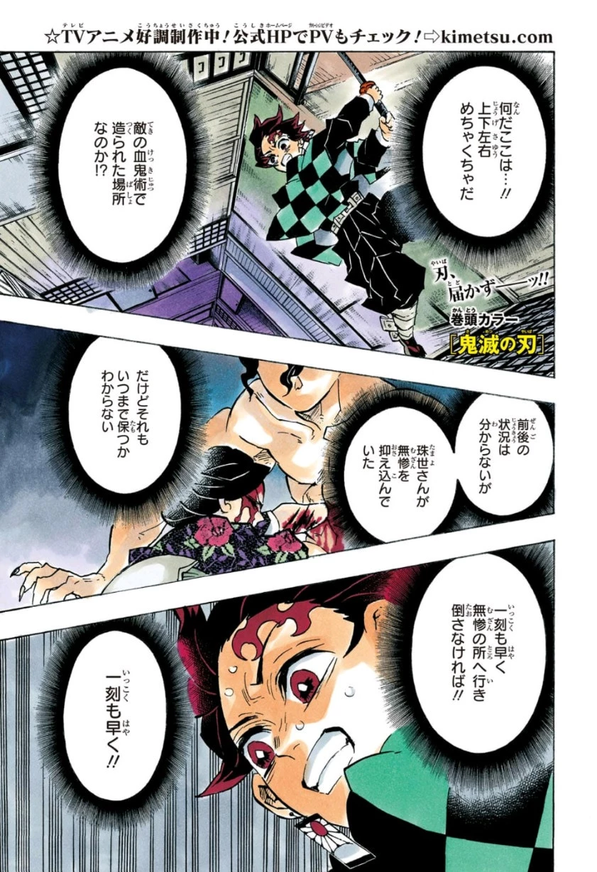 鬼滅の刃 第140話 - 1