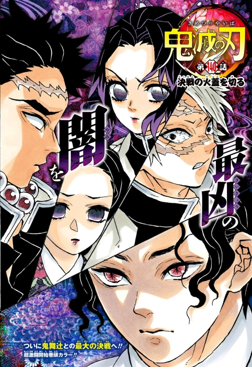 鬼滅の刃 第140話 - 2