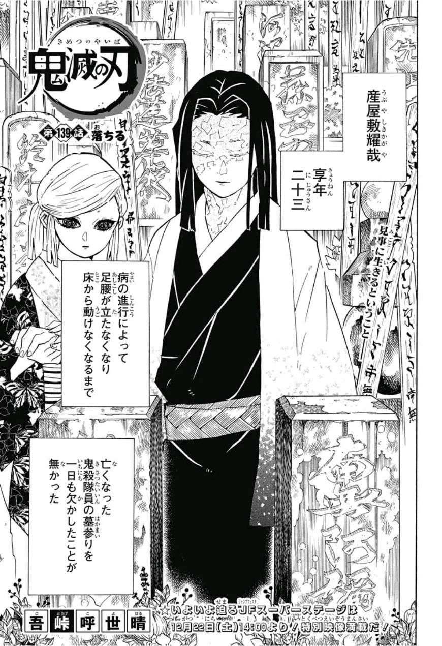 鬼滅の刃 第139話 - 1