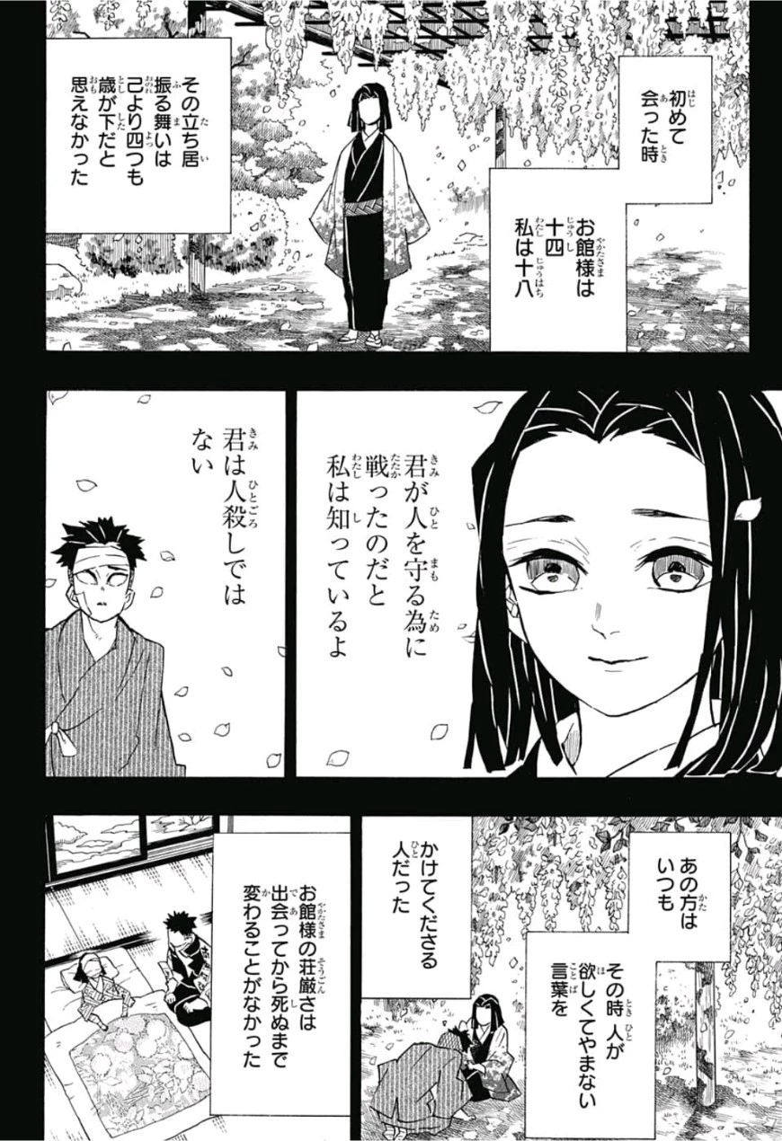 鬼滅の刃 第139話 - 2