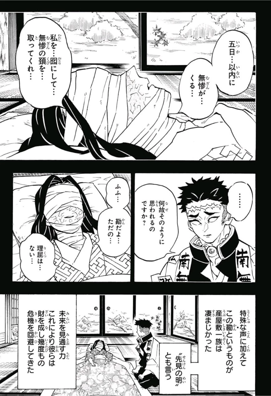 鬼滅の刃 第139話 - 3