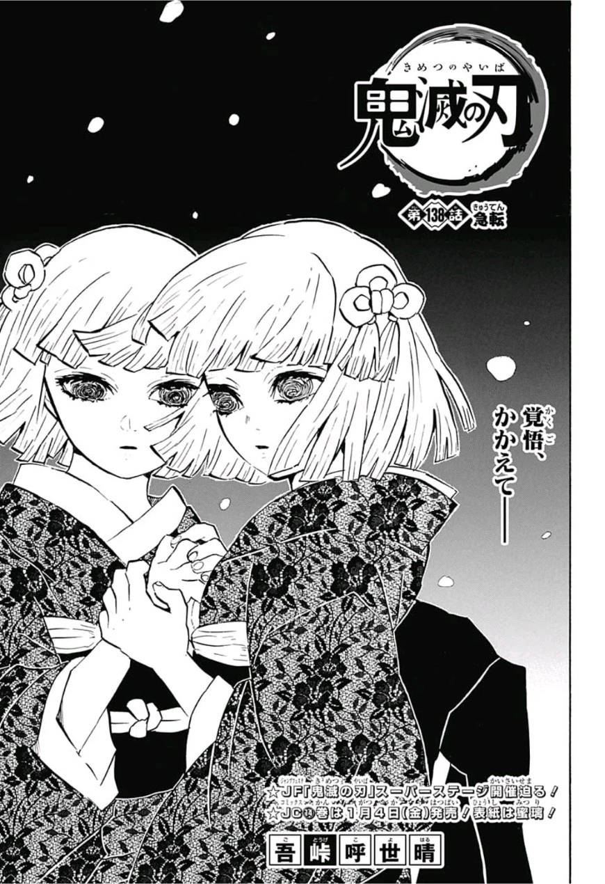 鬼滅の刃 第138話 - 1