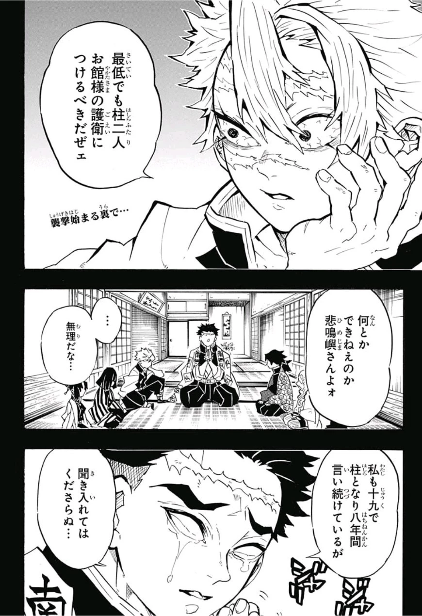 鬼滅の刃 第138話 - 2