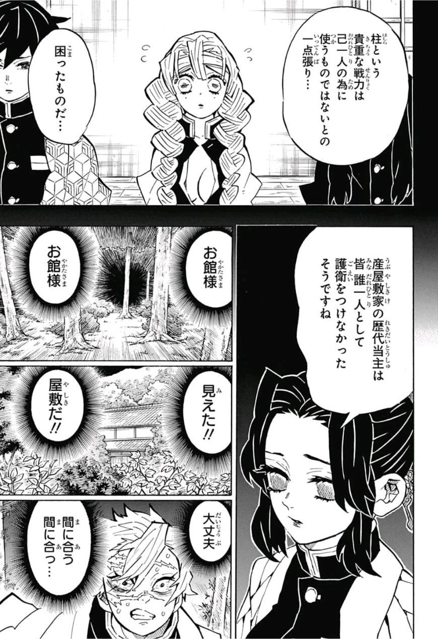 鬼滅の刃 第138話 - 3