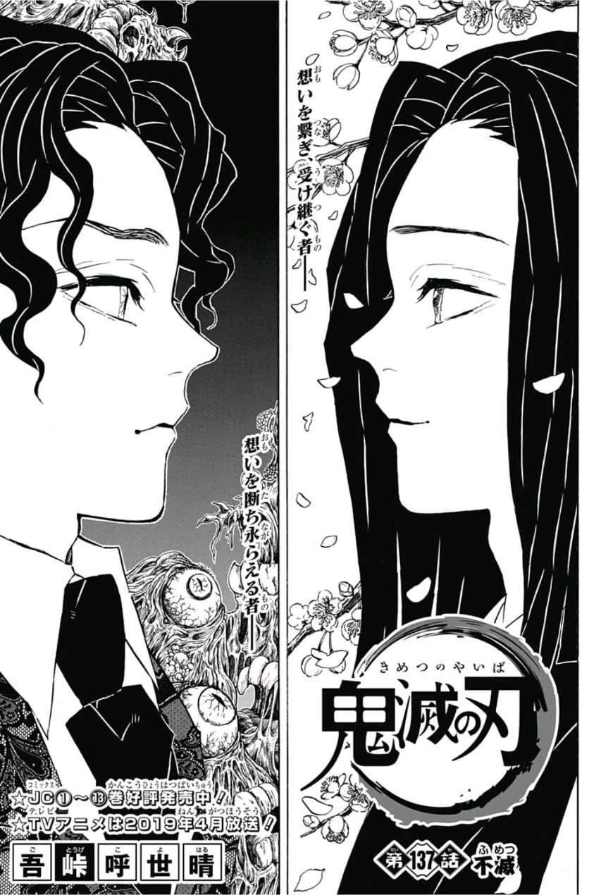 鬼滅の刃 第137話 - 1