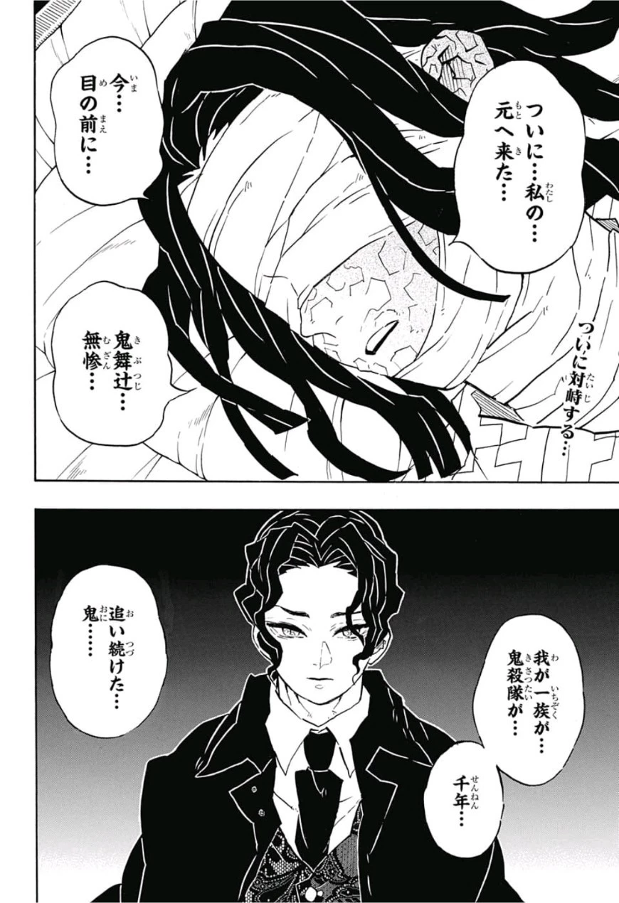 鬼滅の刃 第137話 - 2