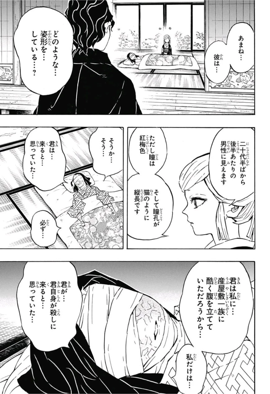 鬼滅の刃 第137話 - 3
