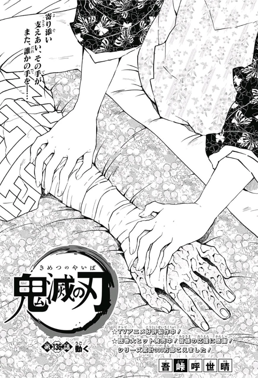 鬼滅の刃 第136話 - 1