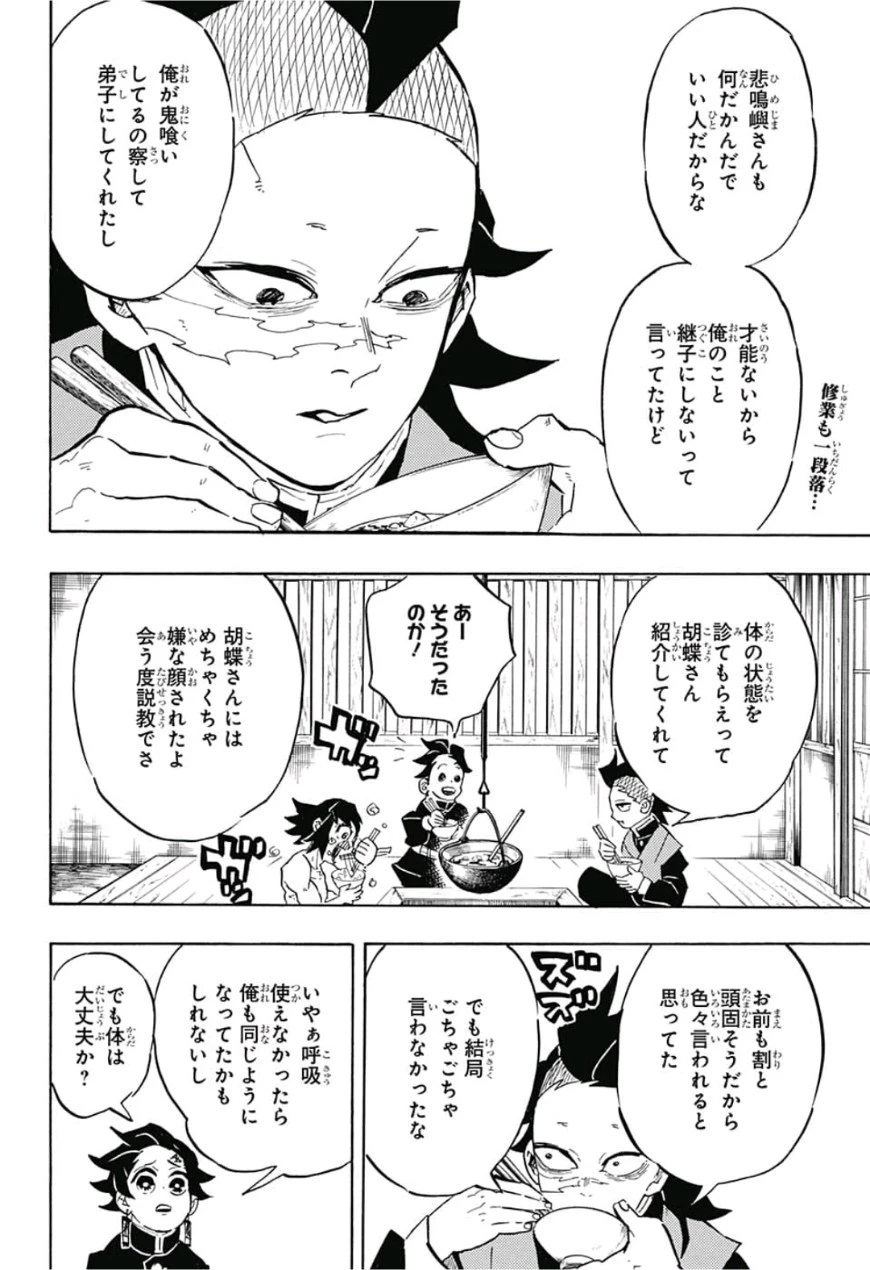 鬼滅の刃 第136話 - 2