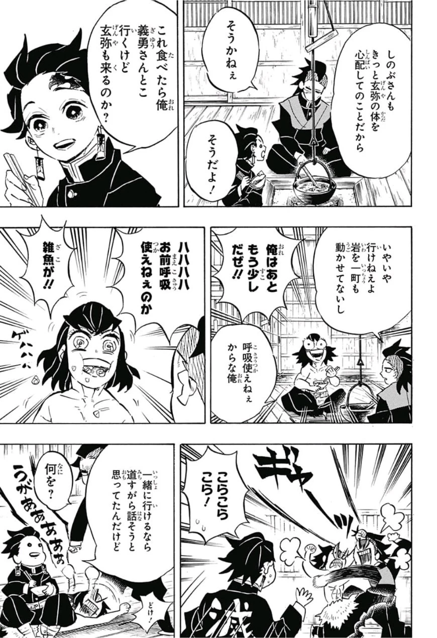 鬼滅の刃 第136話 - 3