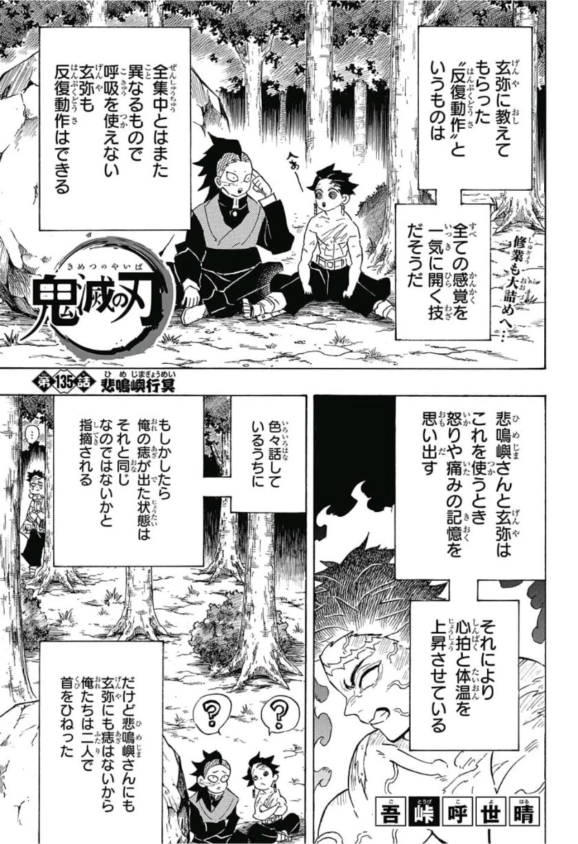 鬼滅の刃 第135話 - 1
