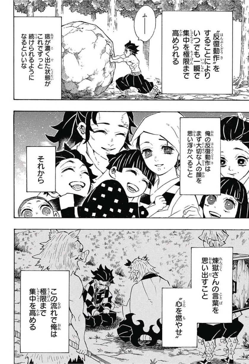 鬼滅の刃 第135話 - 2