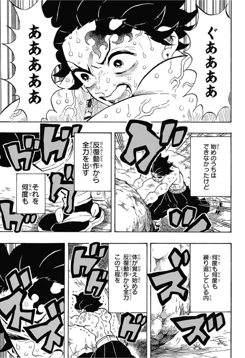 鬼滅の刃 第135話 - 3